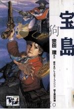 宝島 1998 PDF电子版封面