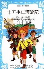 十五少年漂流記（1990.06 PDF版）