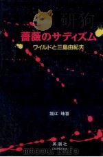薔薇のサディズム   1992.04  PDF电子版封面    堀江珠喜 