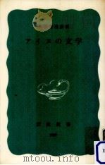 アイヌの文学 1977.01 PDF电子版封面 久保寺逸彦