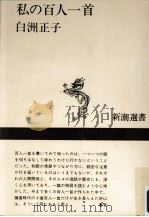 私の百人一首（1976.12 PDF版）