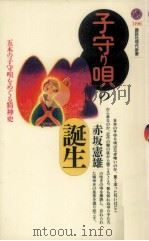 子守り唄の誕生（1994.02 PDF版）