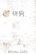 今鏡   1950.11  PDF电子版封面    板橋倫行 