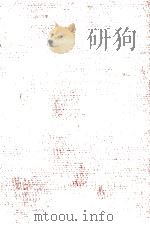 萬葉集:5 1947-1955 PDF电子版封面 佐伯梅友