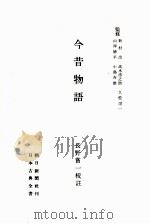 今昔物語:1（1953.04-1956.09 PDF版）