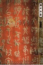 漱石全集:34 1956-1980.05 PDF电子版封面 夏目漱石
