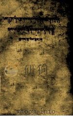 党胜利地解决了国内民族问题  藏文   1956  PDF电子版封面  3049.藏41  乌兰夫 