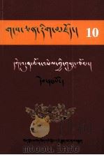 格敦群培著作 第1集 藏文 1990 PDF电子版封面 7805890021 格敦群培