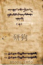 取得全面良好谶文入门 藏文 1979 PDF电子版封面