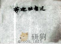 萨迦班智达 藏文 1984 PDF电子版封面