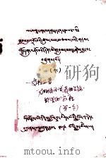 为皈依而发表的言论欲望之宝瓶 藏文 1980 PDF电子版封面 一等格西