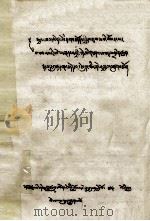 妙法随笔 藏文 1980 PDF电子版封面 萨拉