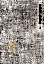 作家論:3（1968.11 PDF版）