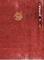 文學時評:2 1973-1974 PDF电子版封面 川端康成