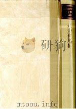 永井荷風集 1980.05 PDF电子版封面 永井荷風