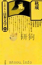 秋成   1977  PDF电子版封面     