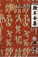 文學評論 1966.09 PDF电子版封面 夏目漱石