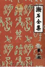 短篇小説集（1966.01 PDF版）
