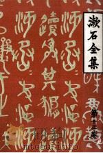 日記及斷片（1966.11 PDF版）
