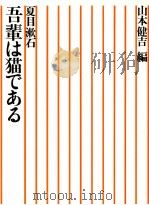 吾輩は猫である 1982.09 PDF电子版封面 夏目漱石