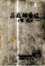 历史档案选  藏文（1978 PDF版）