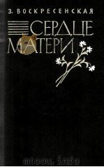 Сердце матери（1982 PDF版）