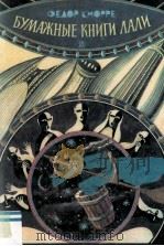 Бумажные книги Лали（1983 PDF版）