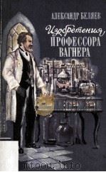 Изобретения профессора вагнера 1983 PDF电子版封面