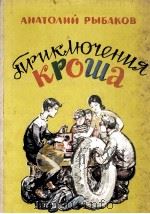 Приключения Кроша（1983 PDF版）