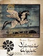 Умный ашик   1981  PDF电子版封面     