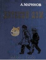 Детский дом 1984 PDF电子版封面