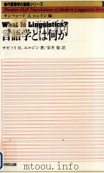 言語学とは何か 1978.12 PDF电子版封面 Elgin