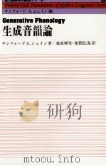 生成音韻論 1980.02 PDF电子版封面 Schane