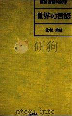 世界の言語（1981.07 PDF版）