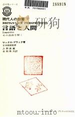 言語と人間（1968 PDF版）