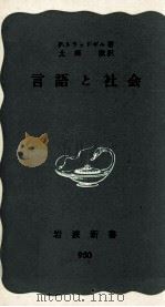 言語と社会 1975.12 PDF电子版封面 Trudgill