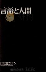 言語と人間（1983.07 PDF版）