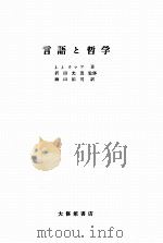 言語と精神 1980.04 PDF电子版封面 Chomsky