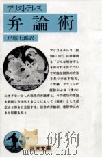 弁論術 1992.03 PDF电子版封面 Aristotle