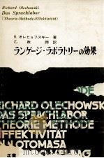 ランゲージ·ラボラトリーの効果 1974 PDF电子版封面 Olechowski
