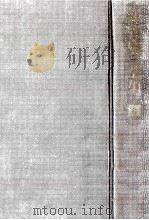 椎名麟三全集 8 1970-1979 PDF电子版封面 椎名麟三