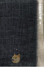 宮澤賢治全集 6   1967-1969  PDF电子版封面    宮沢賢治 
