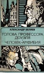 Голова профессора доуэля:（1981 PDF版）