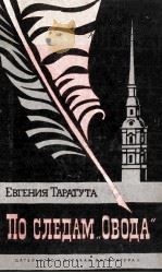 По следам（1981 PDF版）