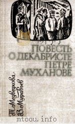 Совесть народов 1956 PDF电子版封面