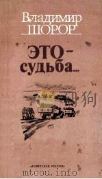 Это-судьба-（1985 PDF版）