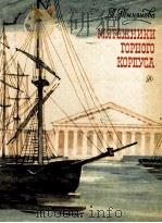 Мятежники горного корпуса 1983 PDF电子版封面