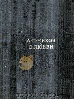 О любви 1985 PDF电子版封面