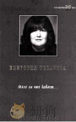 Мало ли что бывает... : Повести и рассказы 1999 PDF电子版封面 5237036929