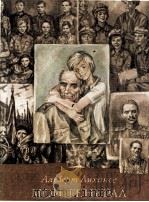Мой генерал : Роман для детей 1982 PDF电子版封面